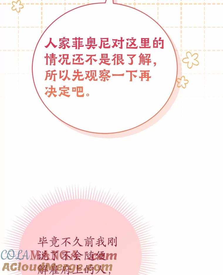 《菲奥尼：预见我与恶魔大公的未来》18.说出你的想法 第33页