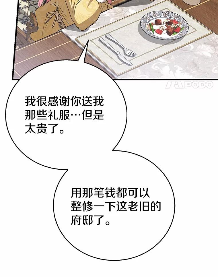 《菲奥尼：预见我与恶魔大公的未来》18.说出你的想法 第36页