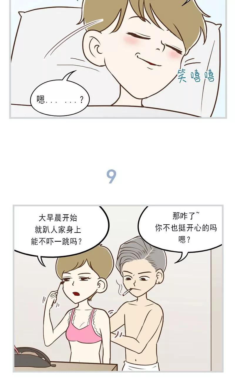 《圆圈 三角=爱心》第19话 我的改变ii 第10页