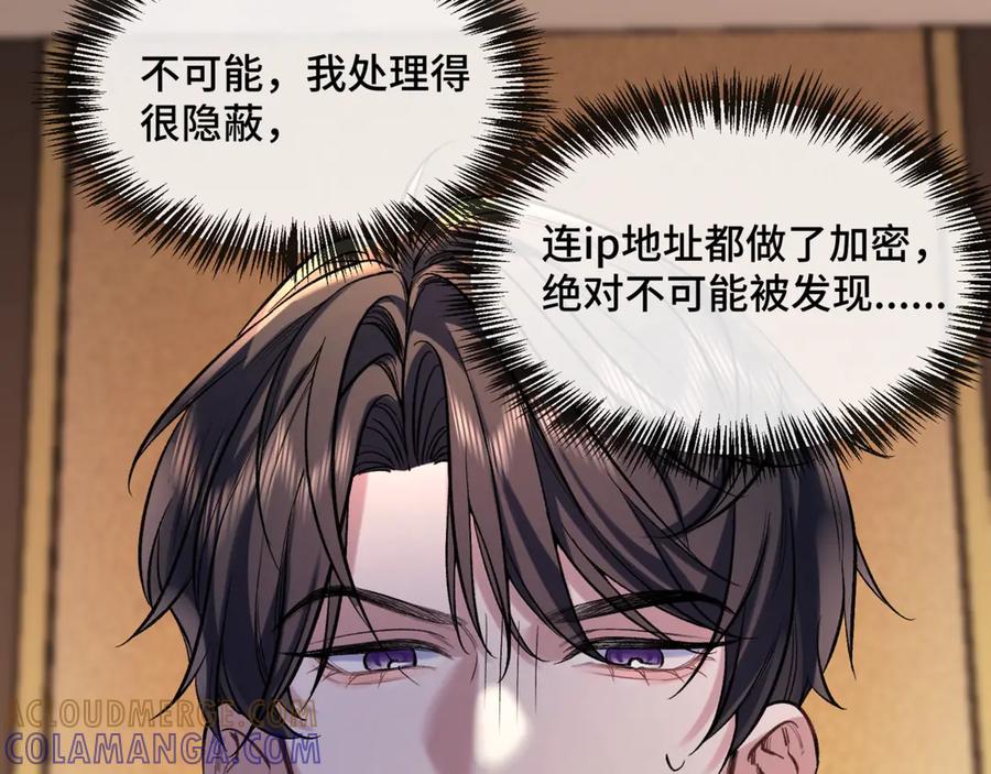 《日与夜》第一话 擦边总裁 第105页