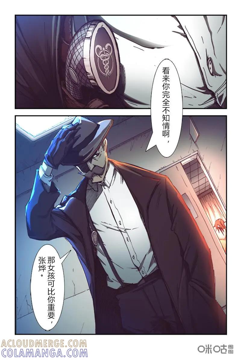 《ZERO零》第21话：第三季001 第13页