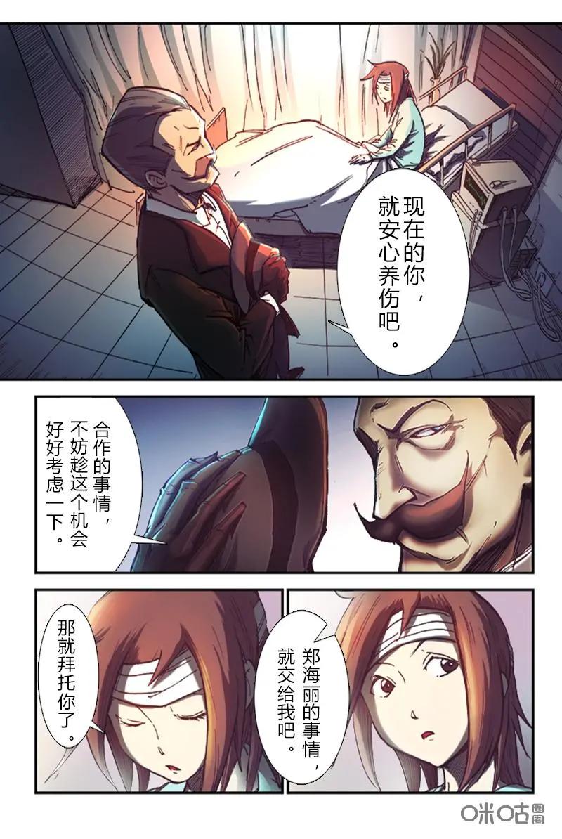 《ZERO零》第21话：第三季001 第12页