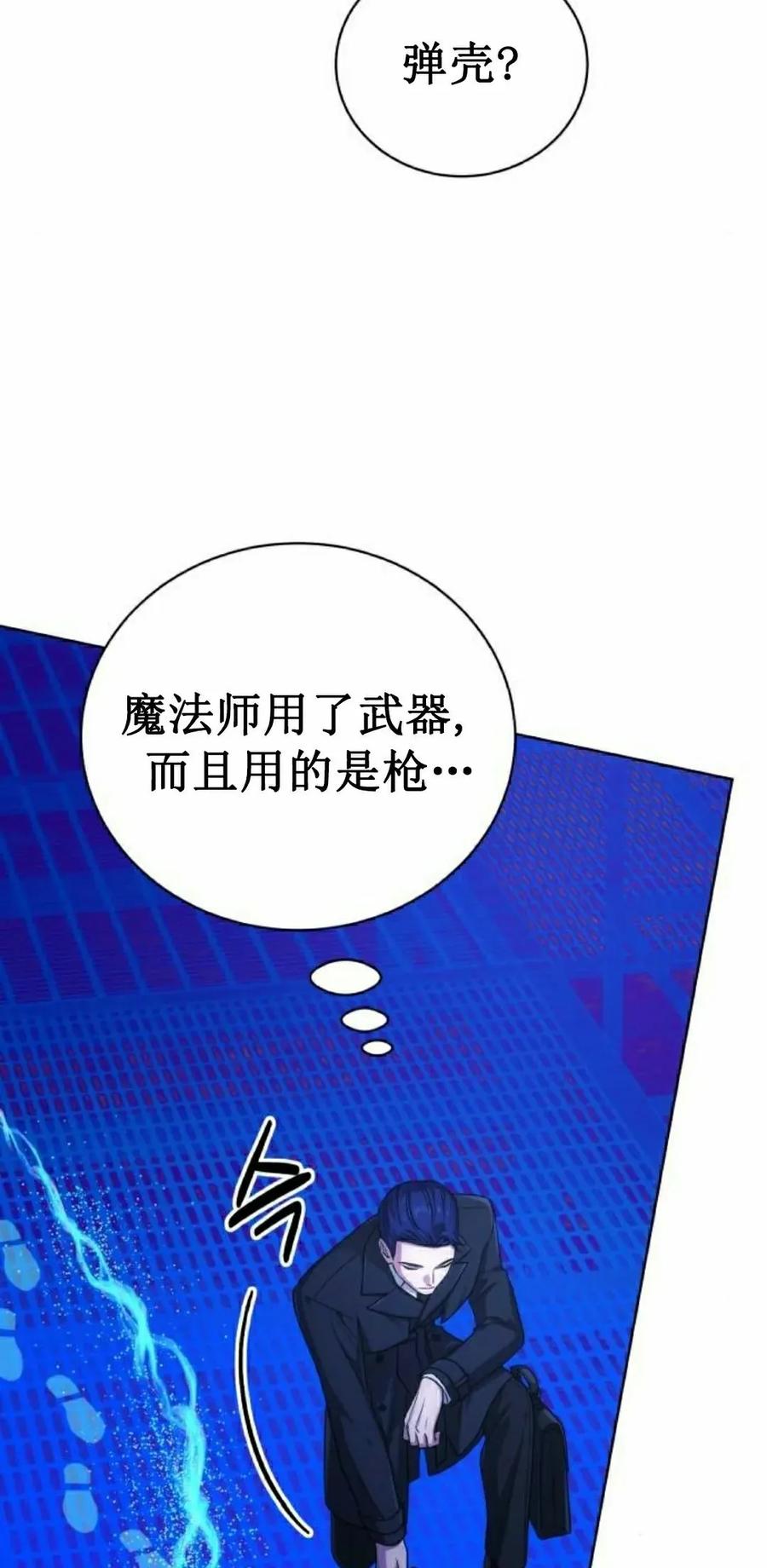 《转世的9级大魔法师》第21集 第22页