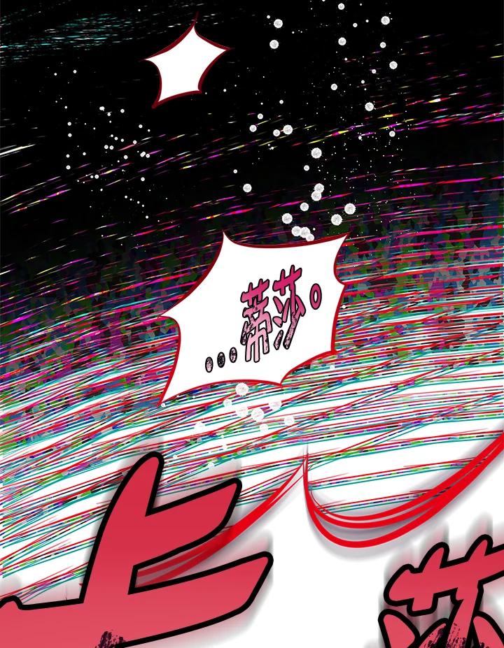 《恶棍家族的继承女》第29话 第147页