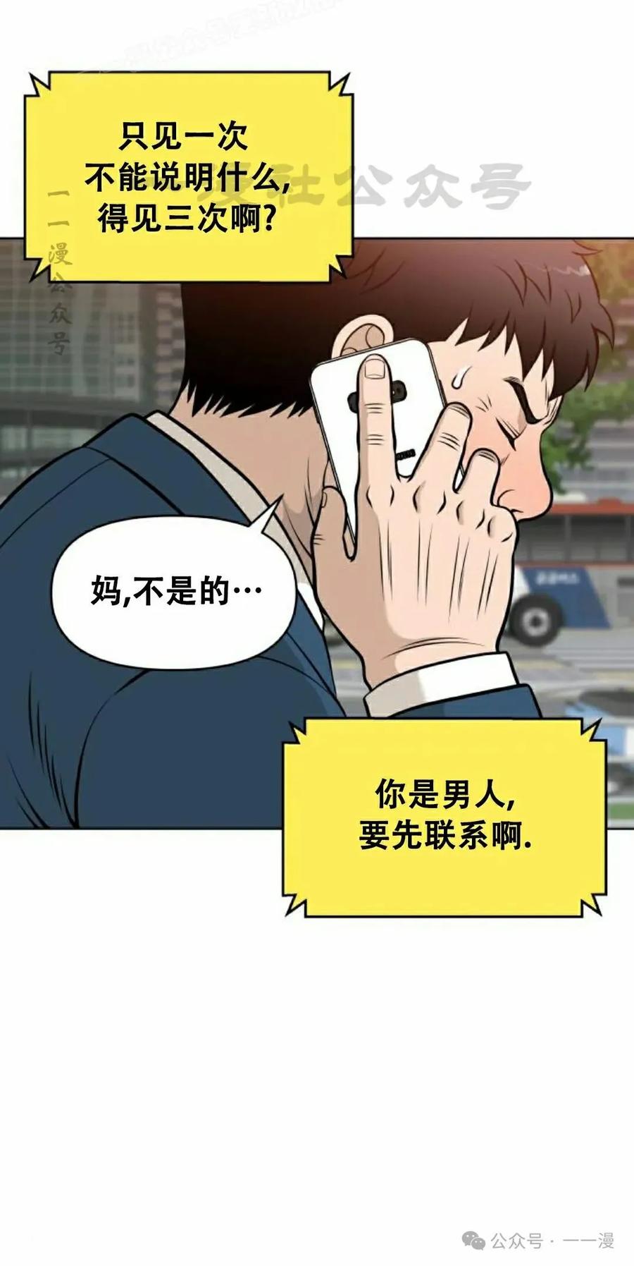 《40岁的男人》第3集 第30页