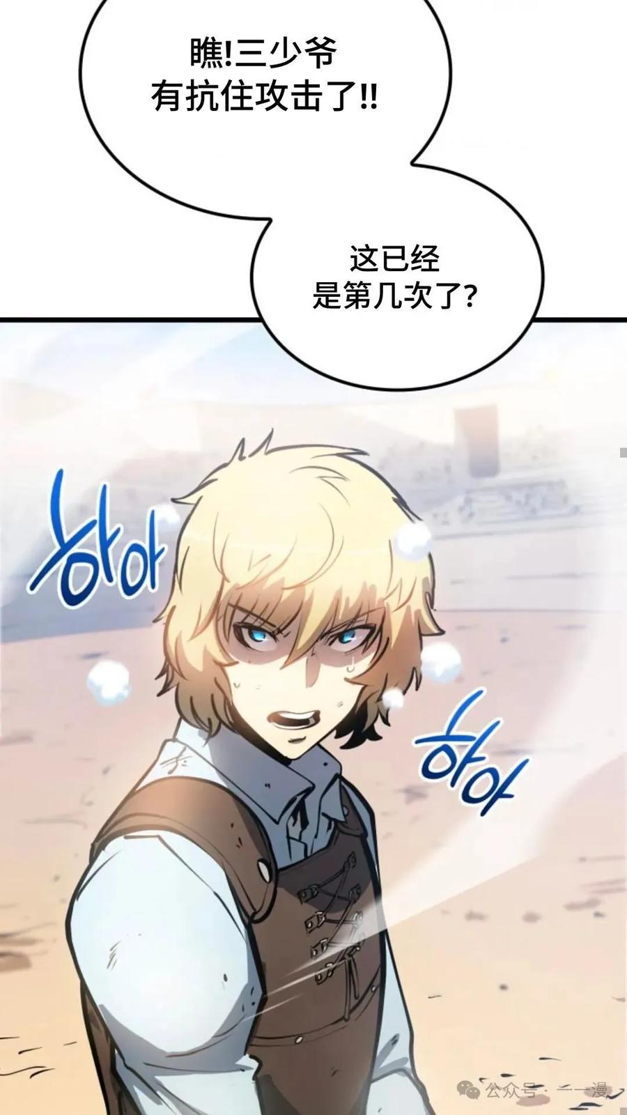 《伯爵家的小儿子是玩家》第3集 第14页