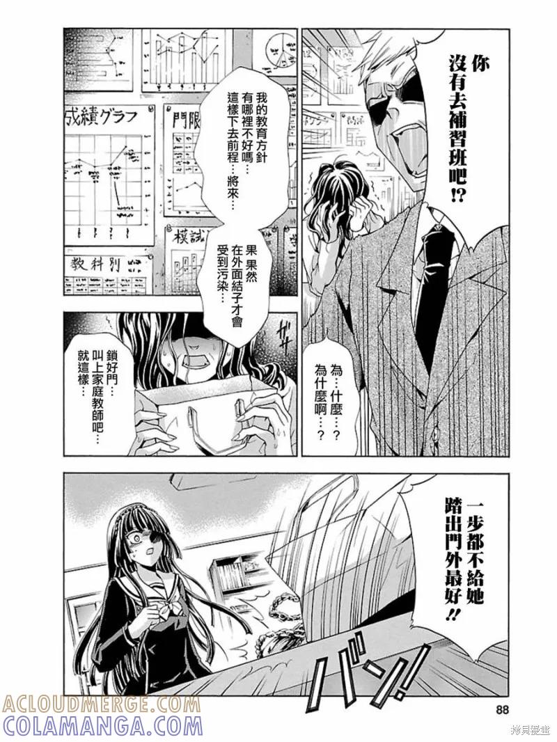 《复仇教室》第02话 第33页