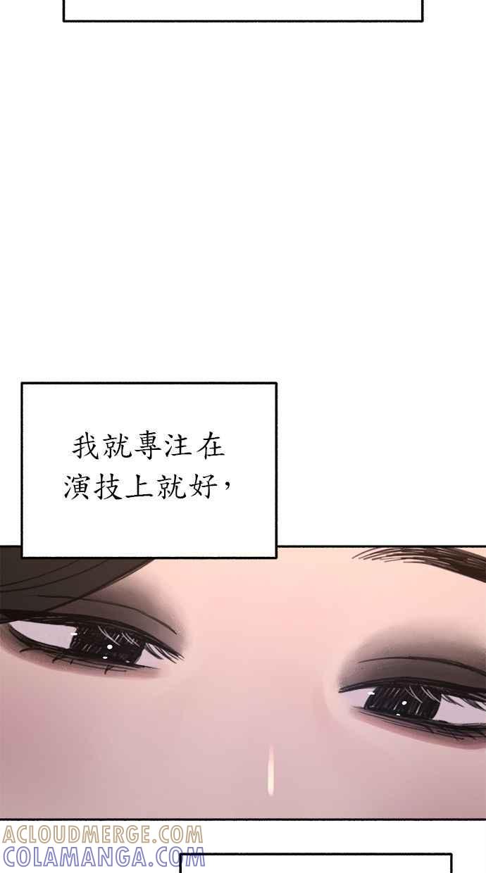 隐密的缪思 第33话 各自的重心 第52页