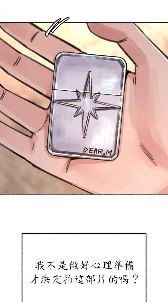 隐密的缪思 第33话 各自的重心 第51页
