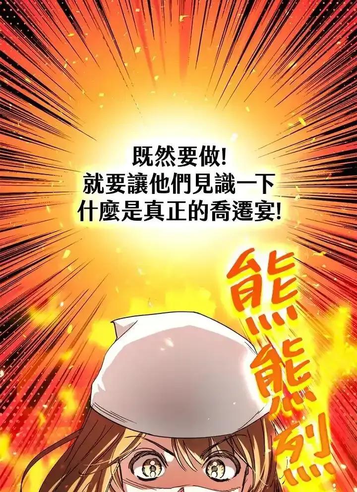 地下城的当家人 - 第38话 - 第32张图