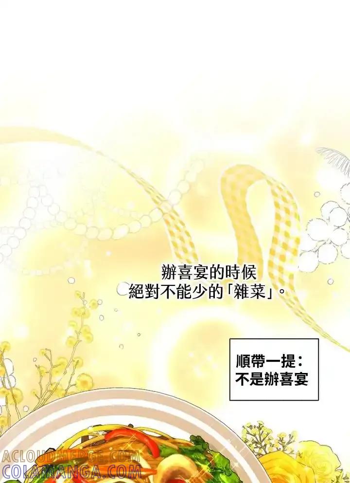 地下城的当家人 - 第38话 - 第34张图