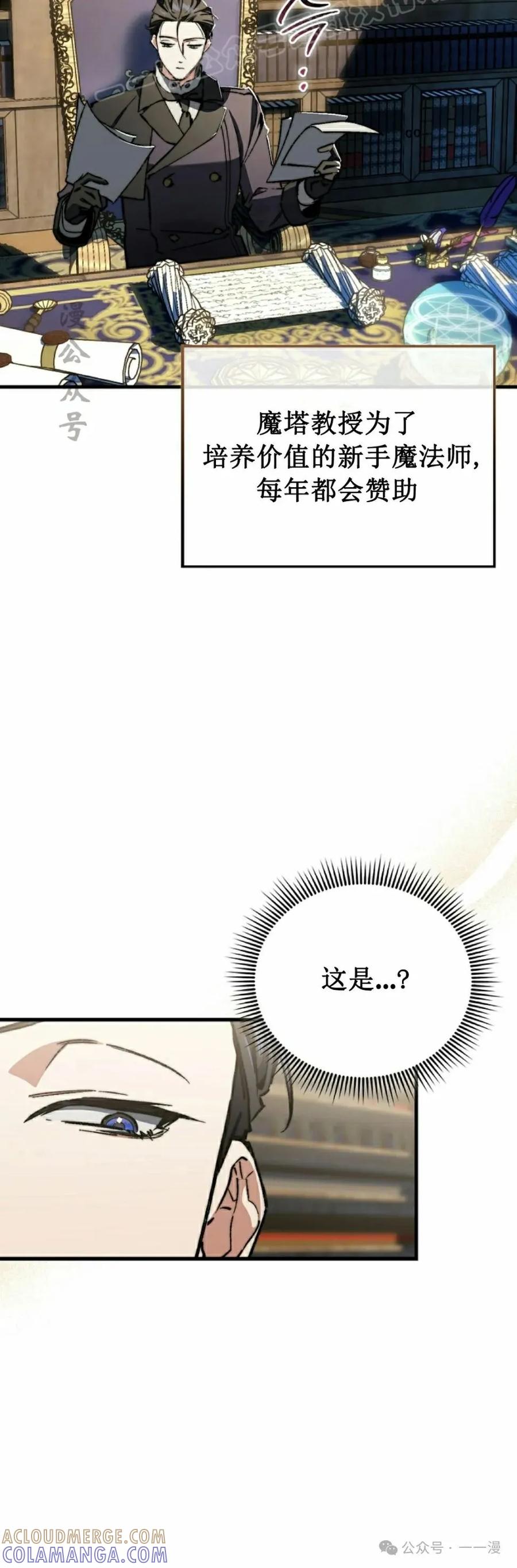 《反派也想活下去》第4集 第40页