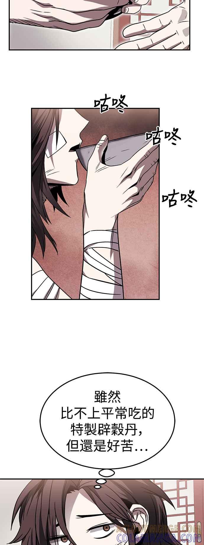 《华山派绝世天才》第43话 第7页
