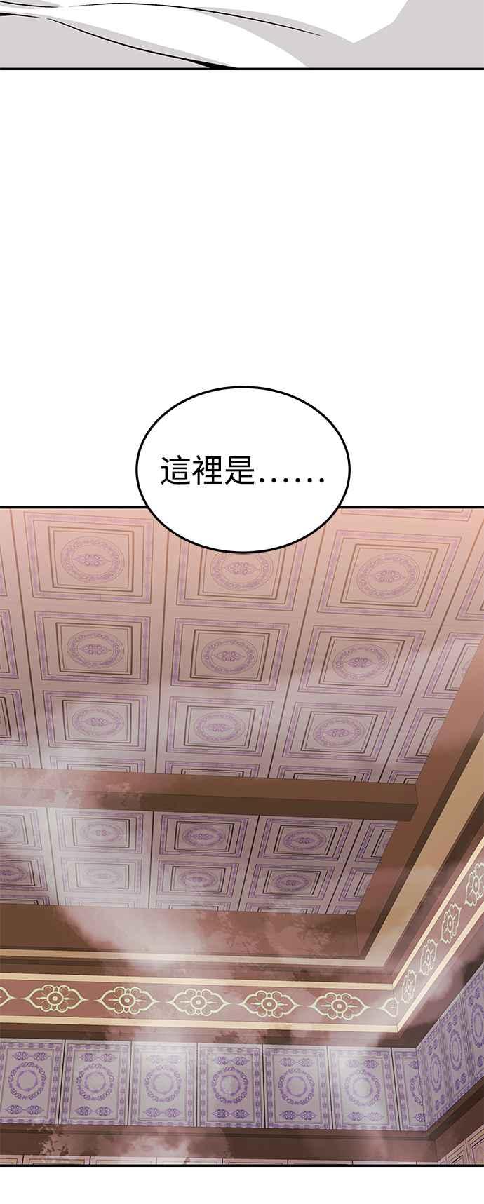 《华山派绝世天才》第43话 第2页