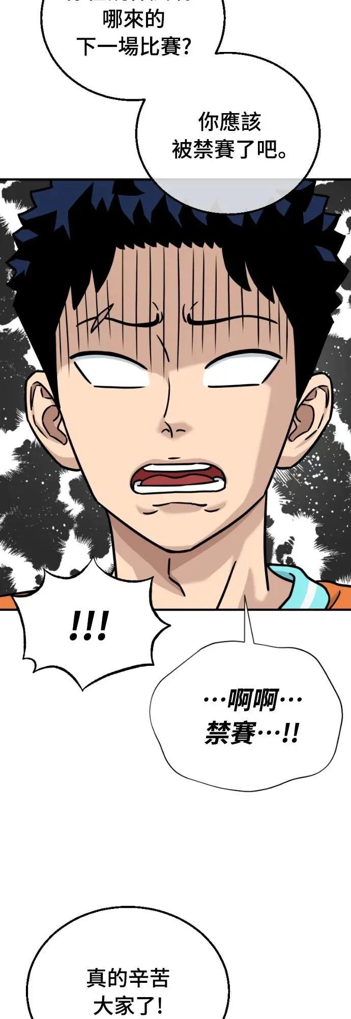 《黄金守门员》第43话 VS FS砂石车(完) 第47页