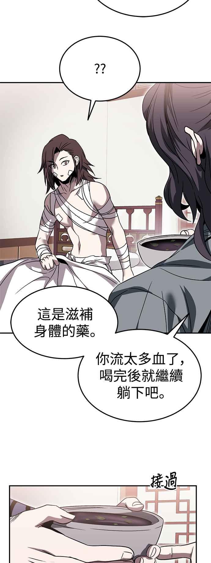 《华山派绝世天才》第43话 第6页