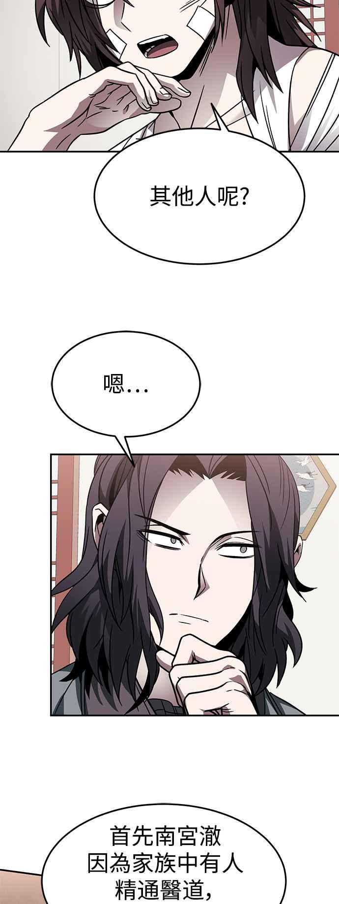 《华山派绝世天才》第43话 第8页
