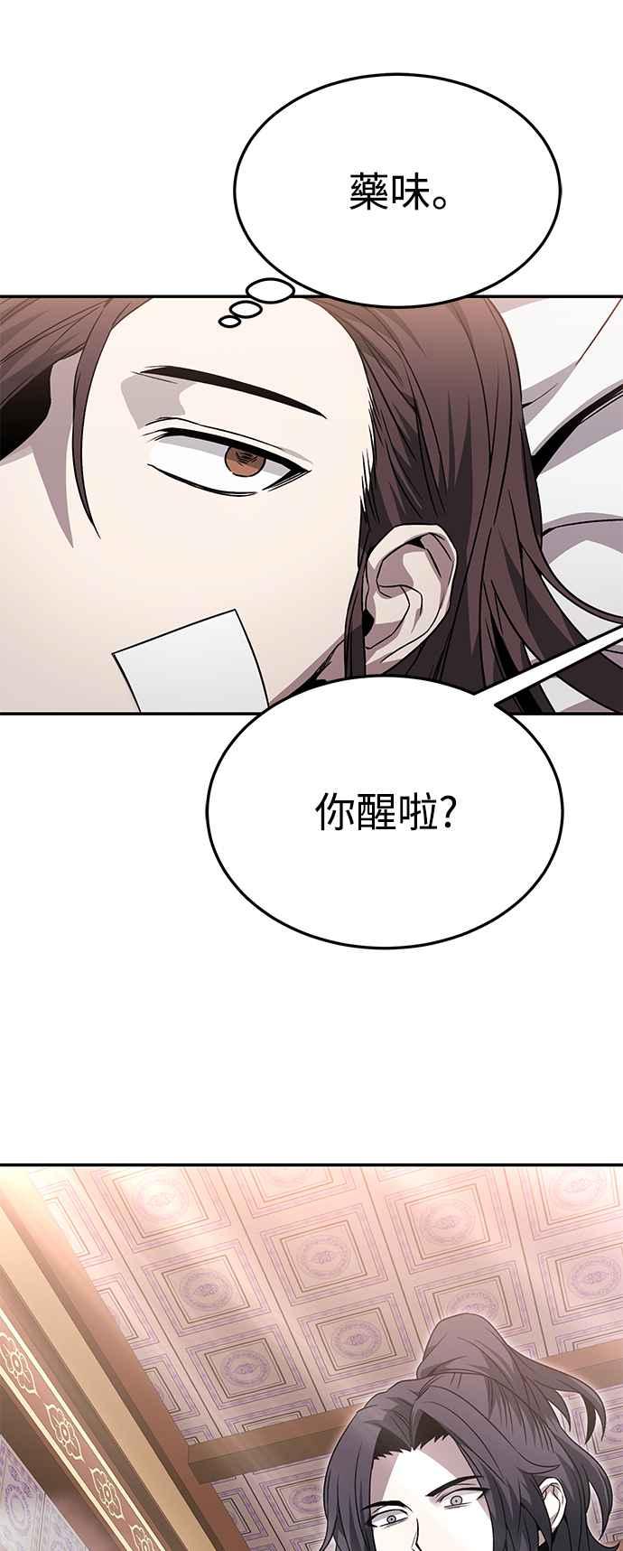 《华山派绝世天才》第43话 第3页