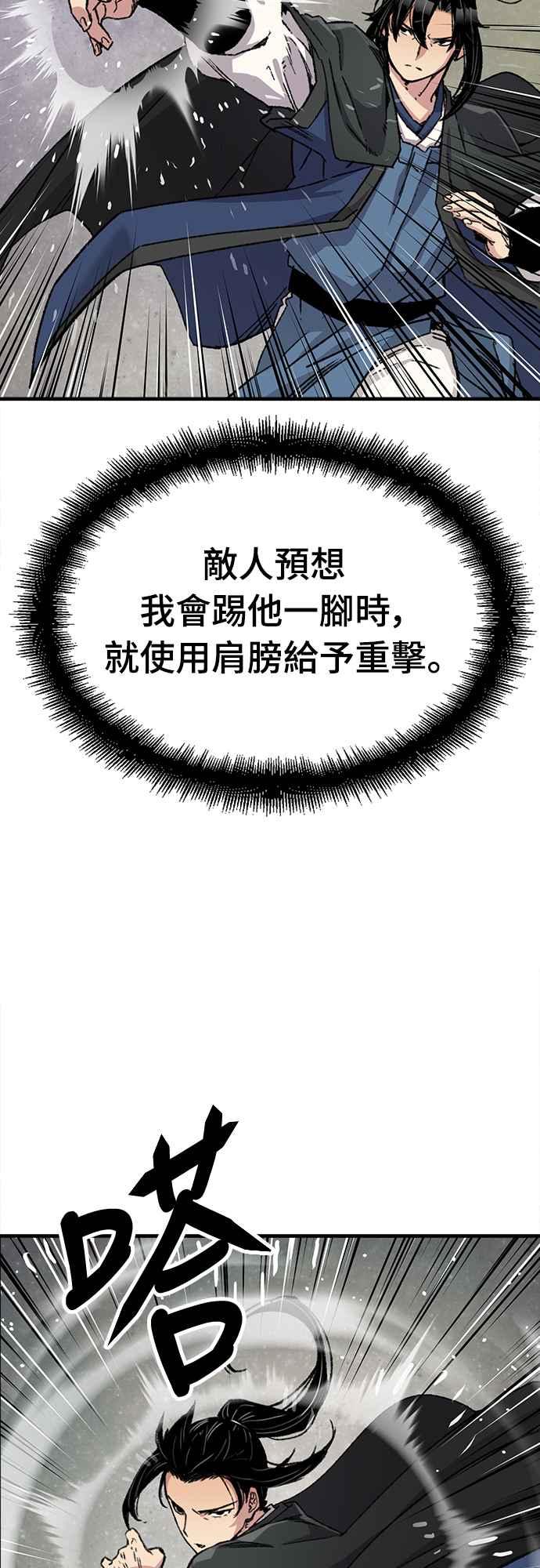 《还生天魔》第43话 第66页
