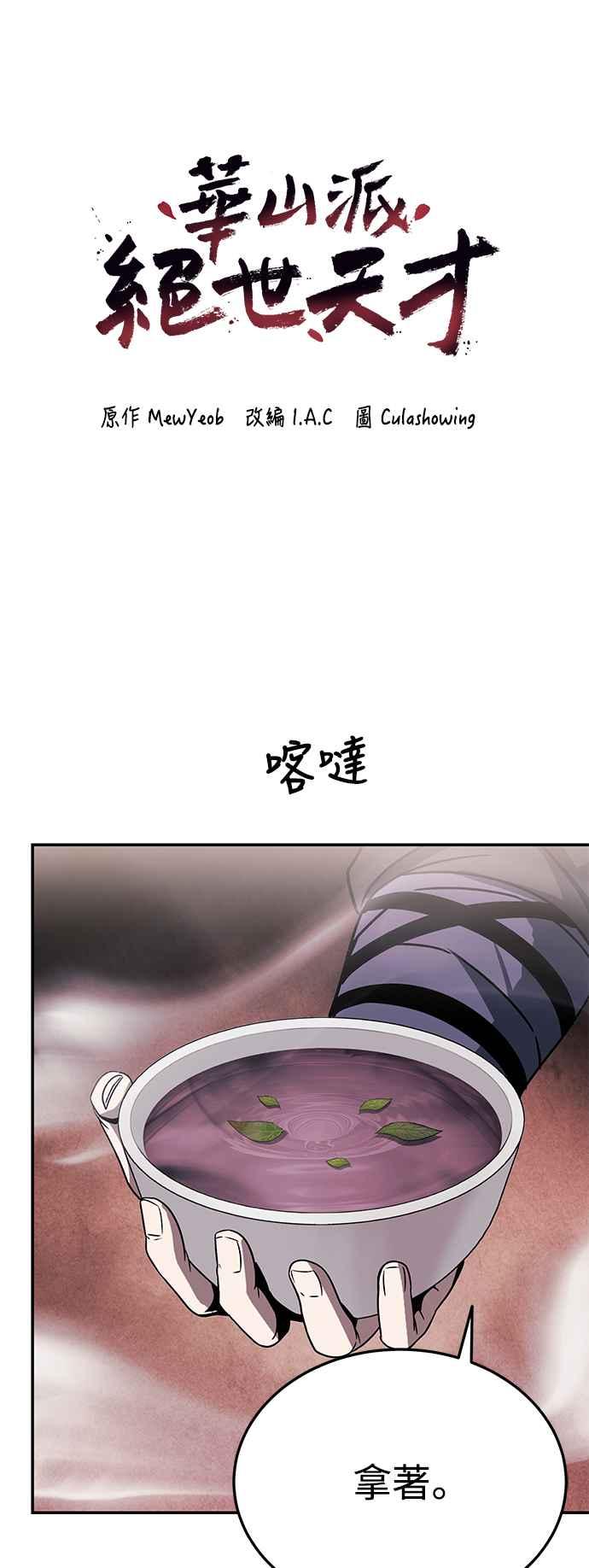 《华山派绝世天才》第43话 第5页