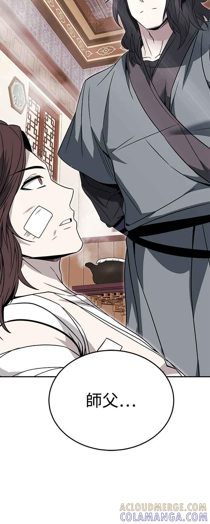 《华山派绝世天才》第43话 第4页