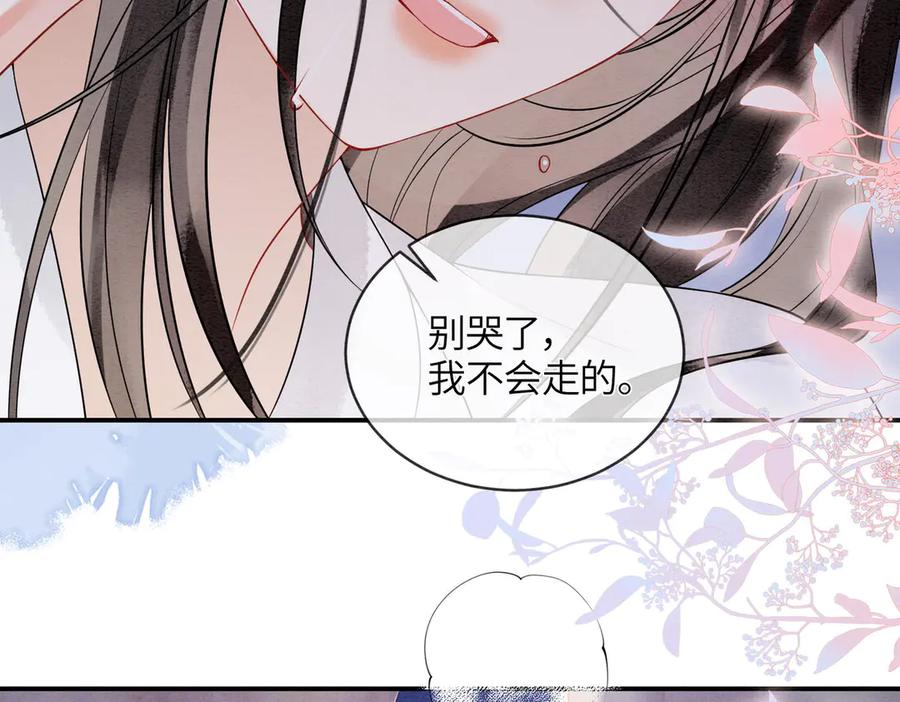 《入海》第5话 我会陪着你 第95页
