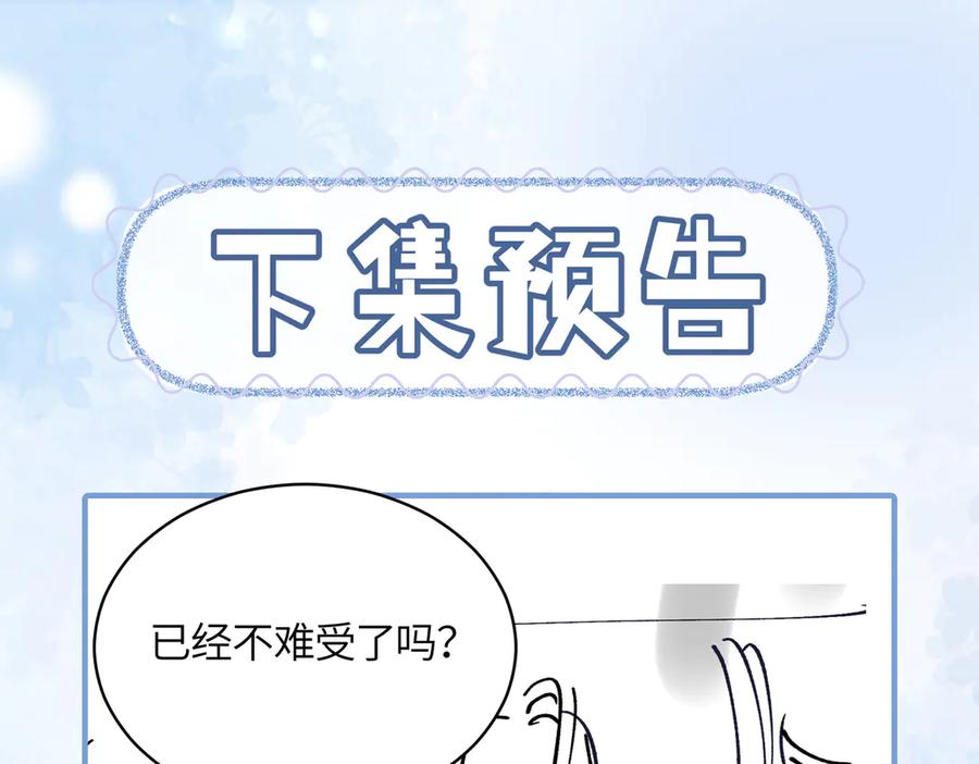 《入海》第5话 我会陪着你 第99页