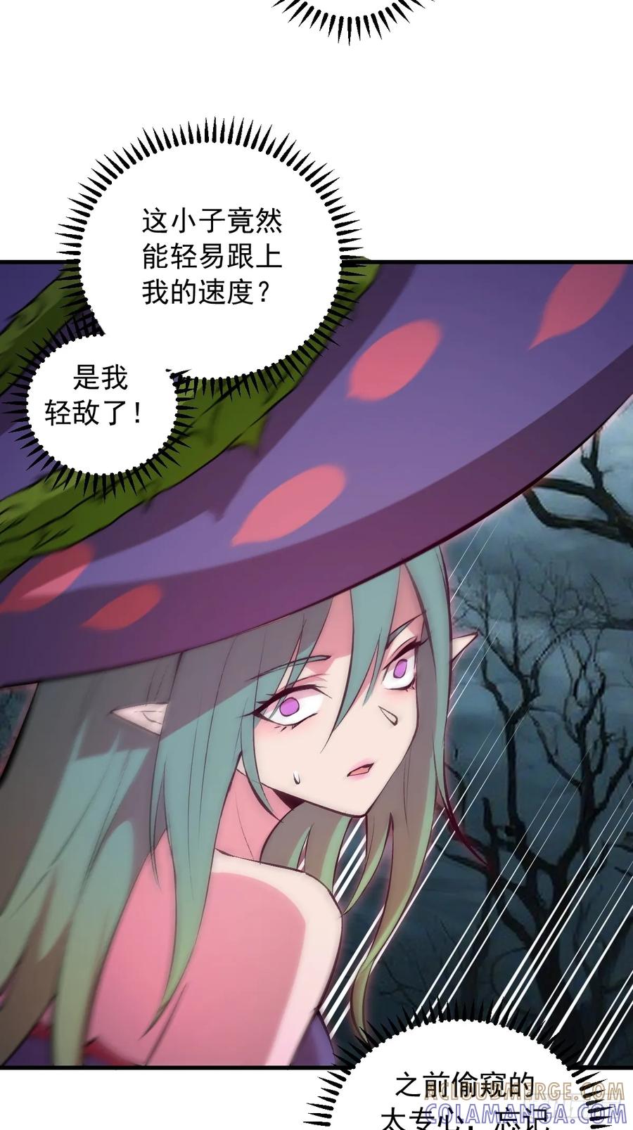 《我靠后宫征服世界》第68话：羞耻现形 第39页