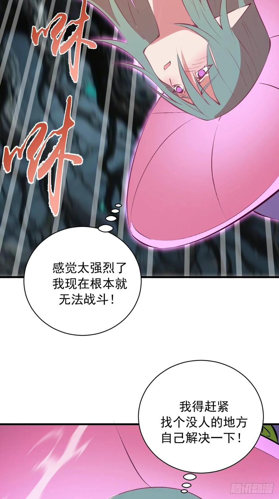 《我靠后宫征服世界》第68话：羞耻现形 第36页