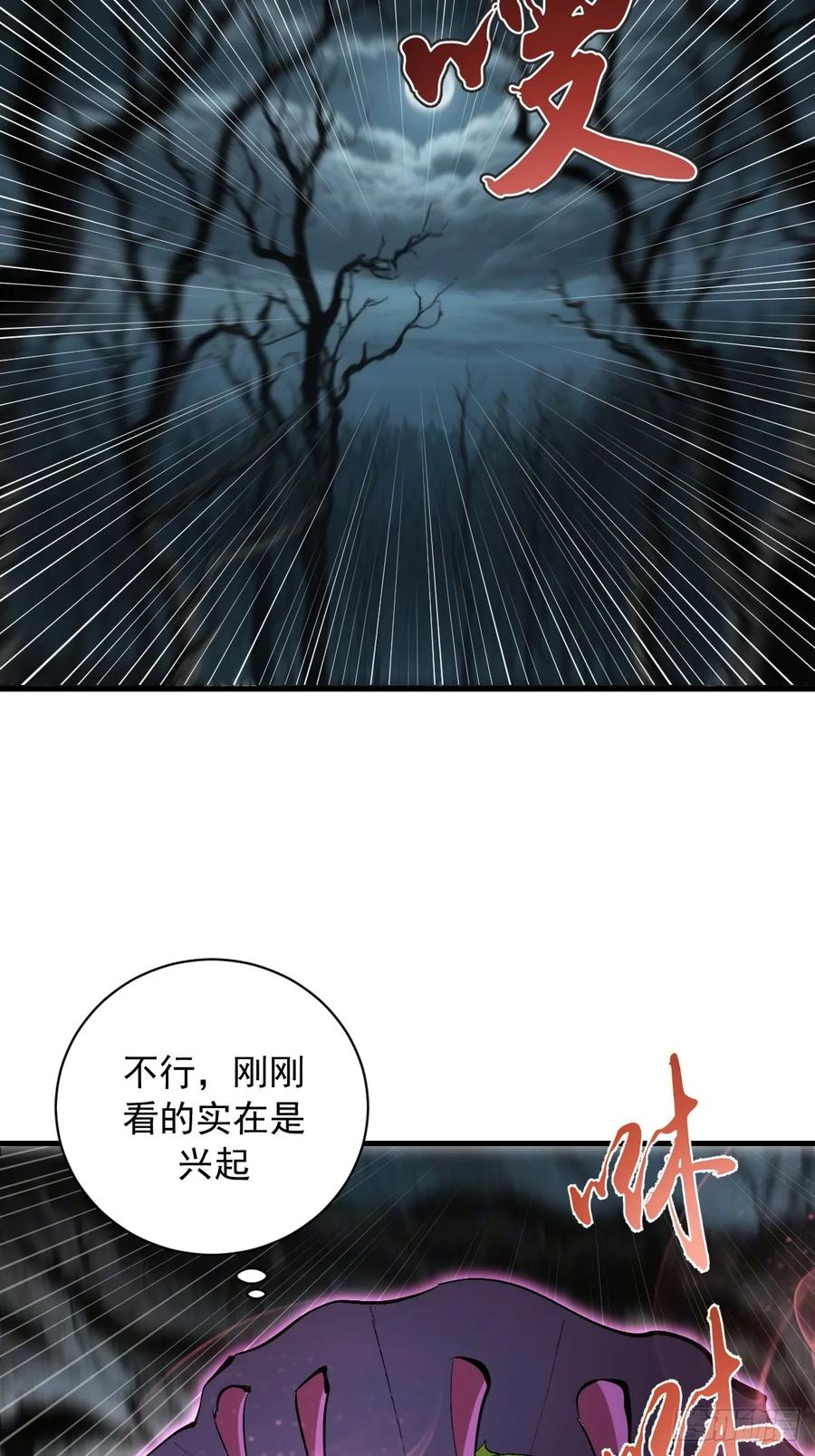 《我靠后宫征服世界》第68话：羞耻现形 第34页