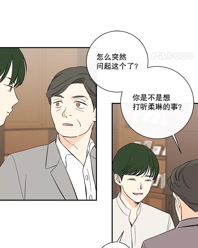 《追逐光的爱恋》57.宿醉 第11页