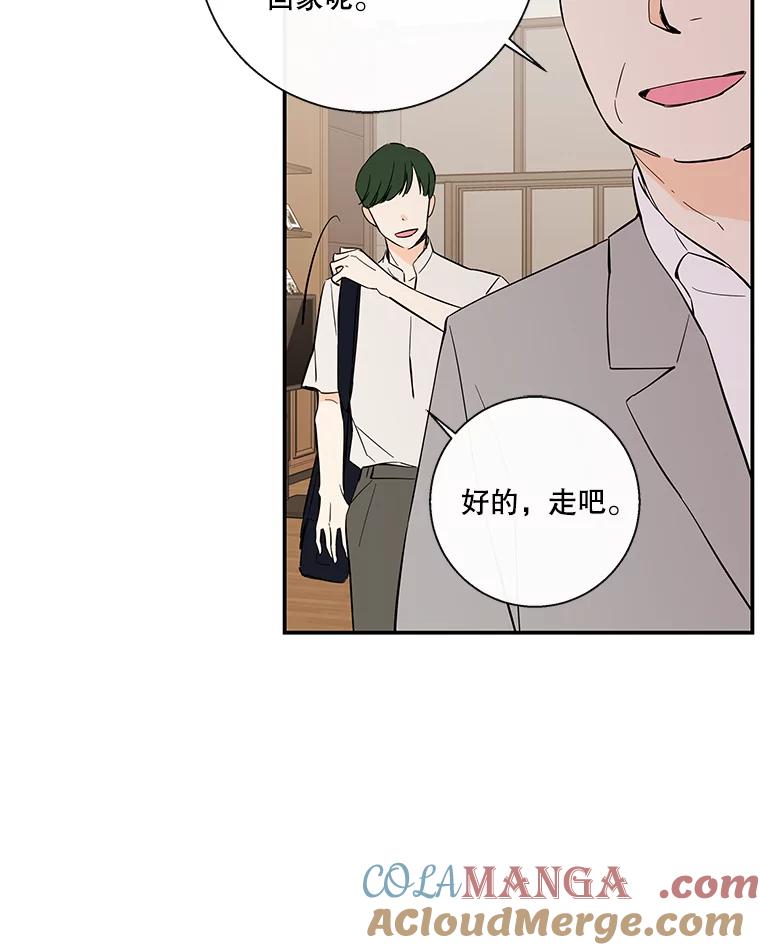 《追逐光的爱恋》57.宿醉 第16页