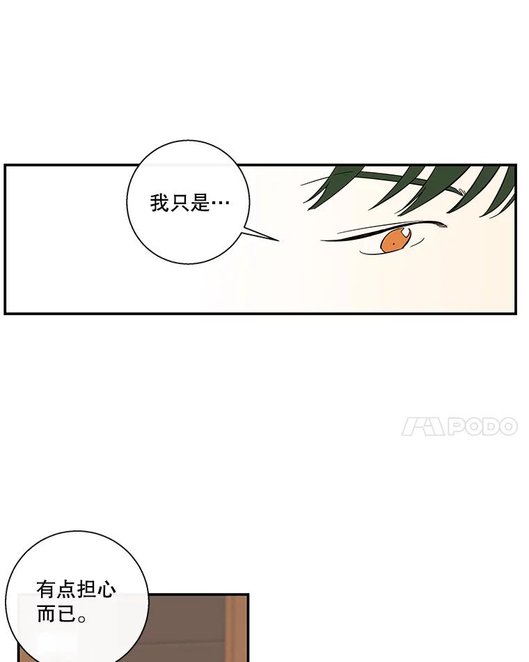 《追逐光的爱恋》57.宿醉 第14页