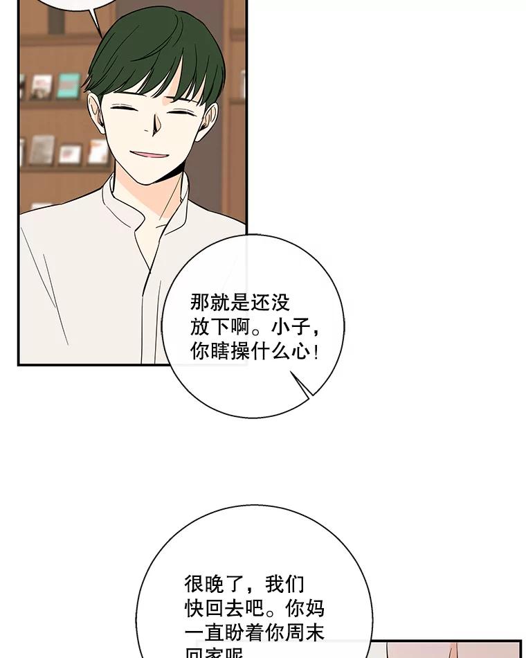 《追逐光的爱恋》57.宿醉 第15页
