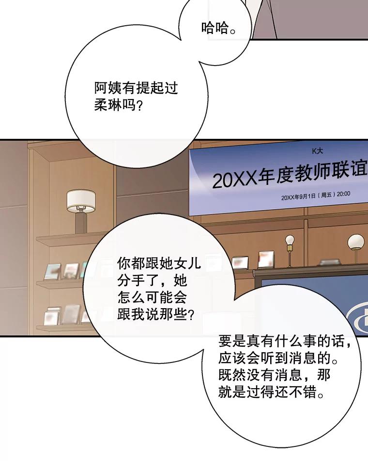 《追逐光的爱恋》57.宿醉 第12页