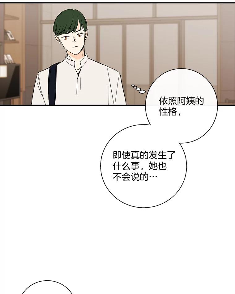 《追逐光的爱恋》57.宿醉 第17页