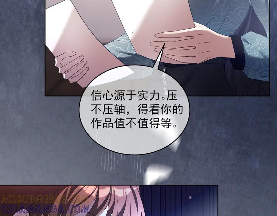 《天降萌宝：霍爷请签收》第80话 宴会阴谋 第29页