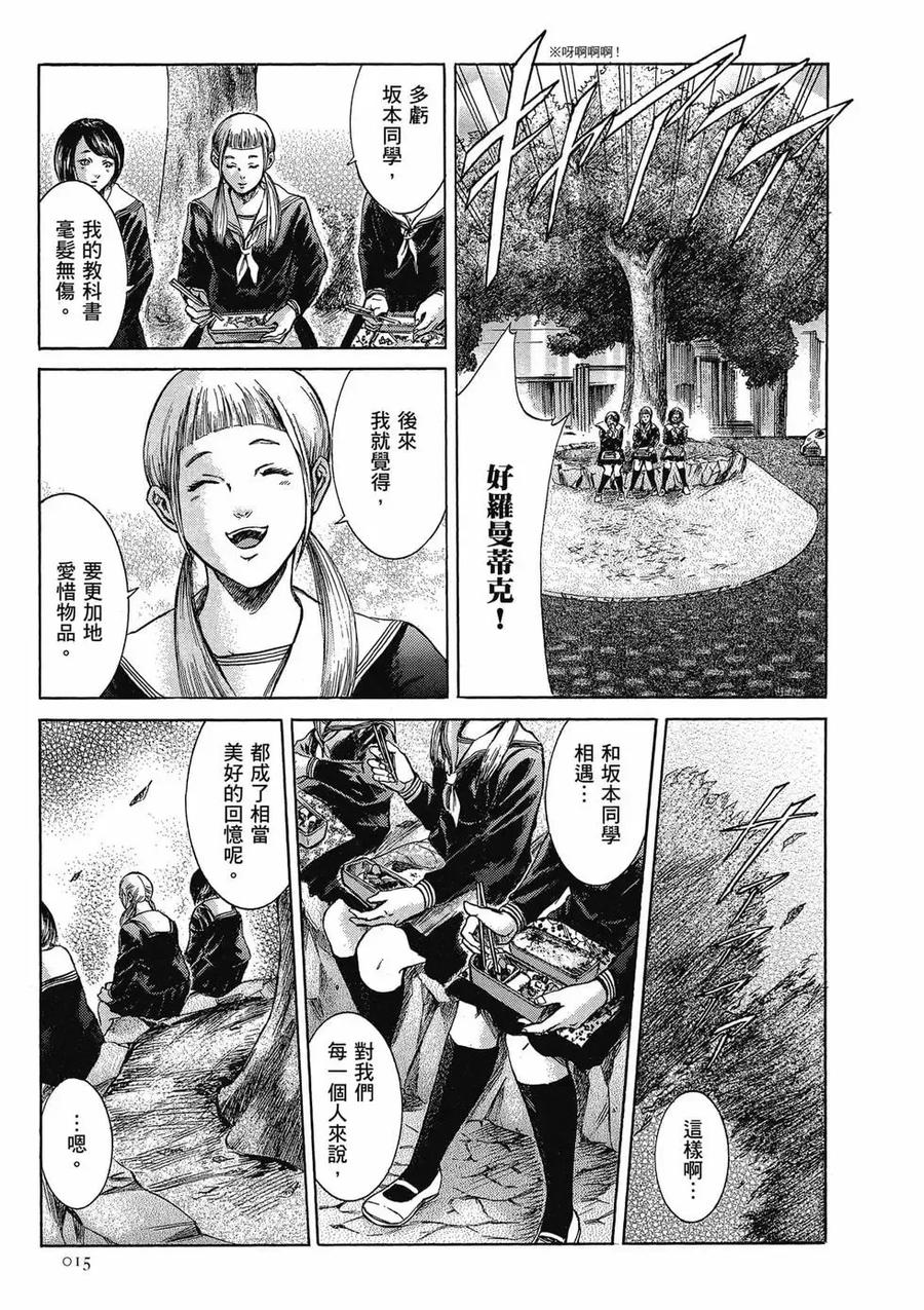 《在下坂本，有何贵干？》第04卷 第15页