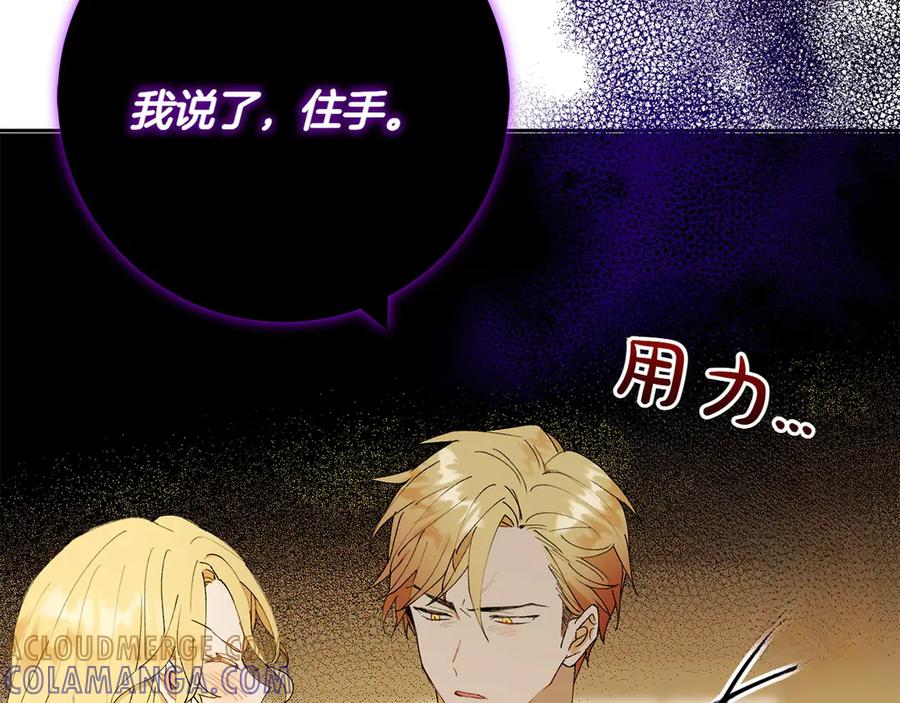 《和猛虎大人的恋爱旅行》第9话 金发女人 第125页