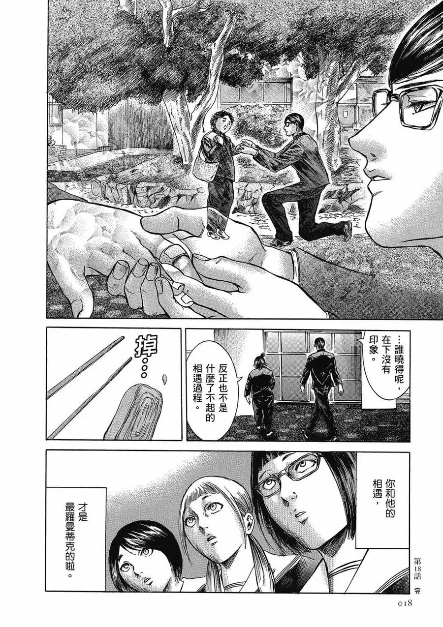 《在下坂本，有何贵干？》第04卷 第18页