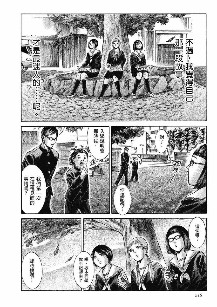 《在下坂本，有何贵干？》第04卷 第16页