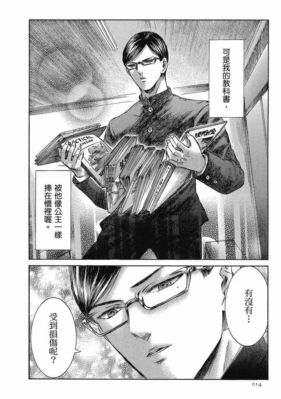 《在下坂本，有何贵干？》第04卷 第14页