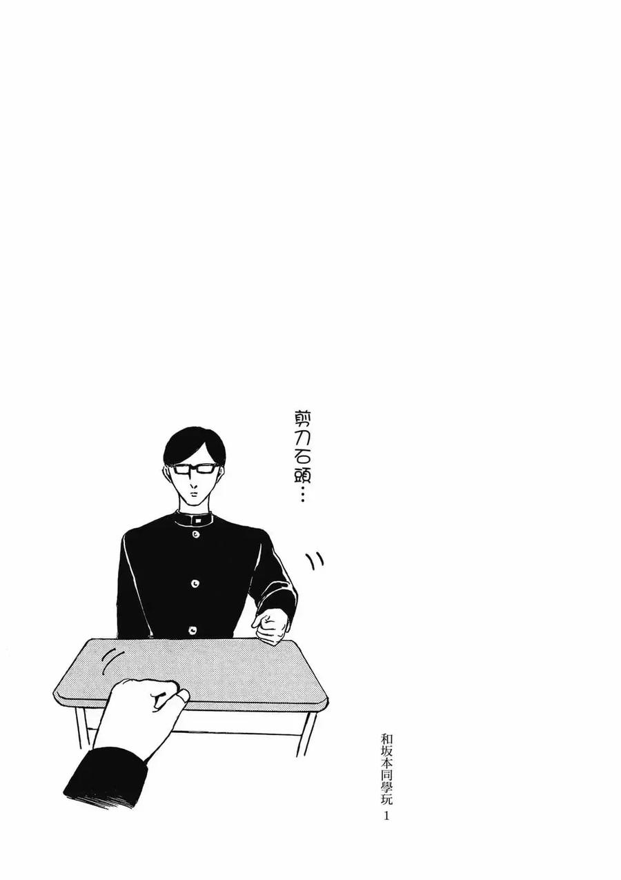 《在下坂本，有何贵干？》第04卷 第19页