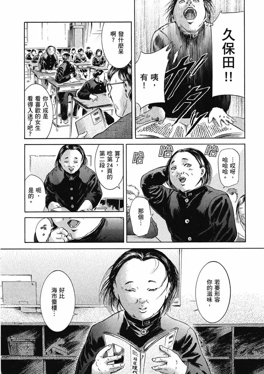 《在下坂本，有何贵干？》第04卷 第24页
