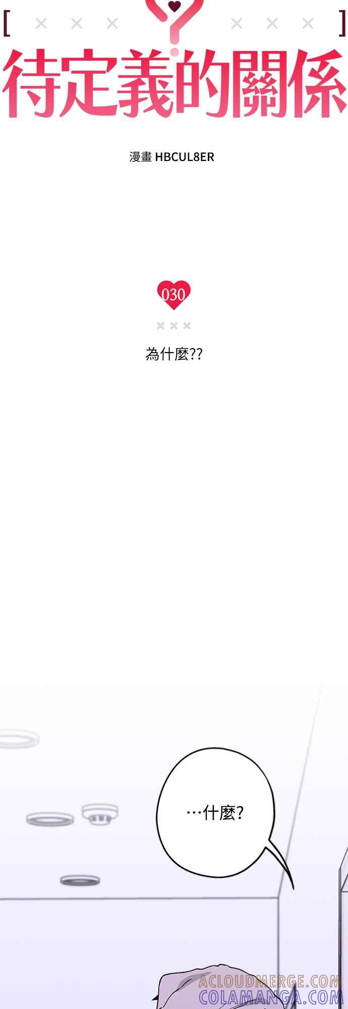 待定义的关系 - 第30话 为什么__ - 第4张图