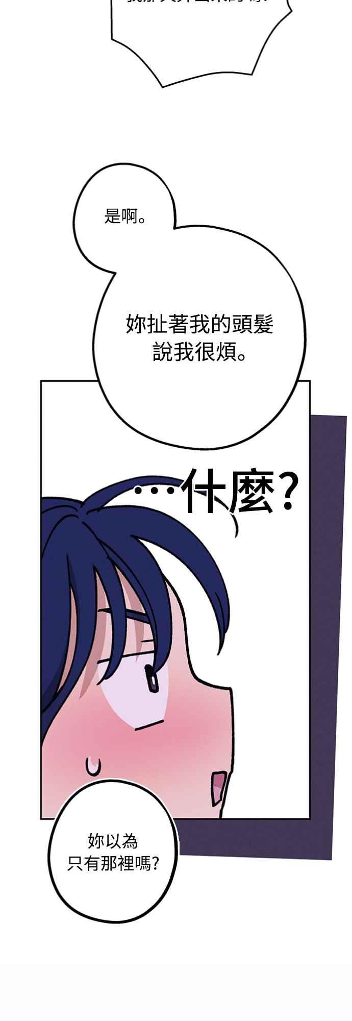 待定义的关系 - 第30话 为什么__ - 第29张图