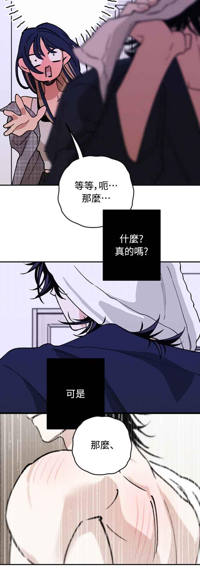 待定义的关系 - 第30话 为什么__ - 第24张图