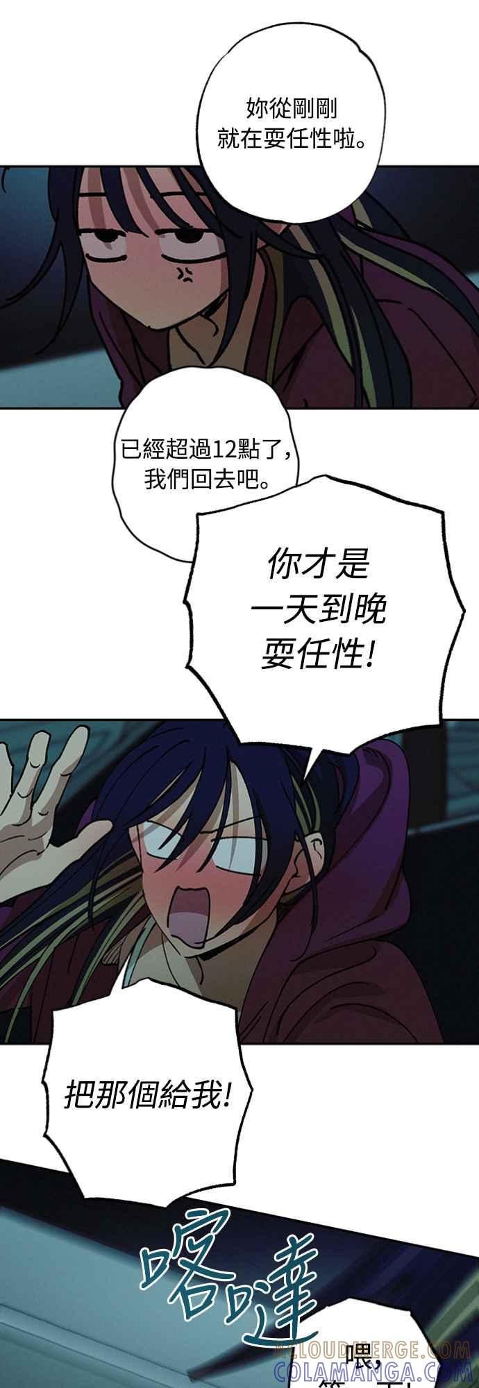 待定义的关系 - 第30话 为什么__ - 第46张图