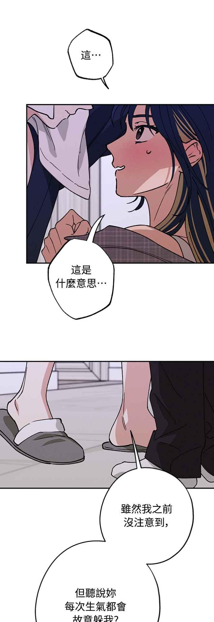 待定义的关系 - 第30话 为什么__ - 第6张图