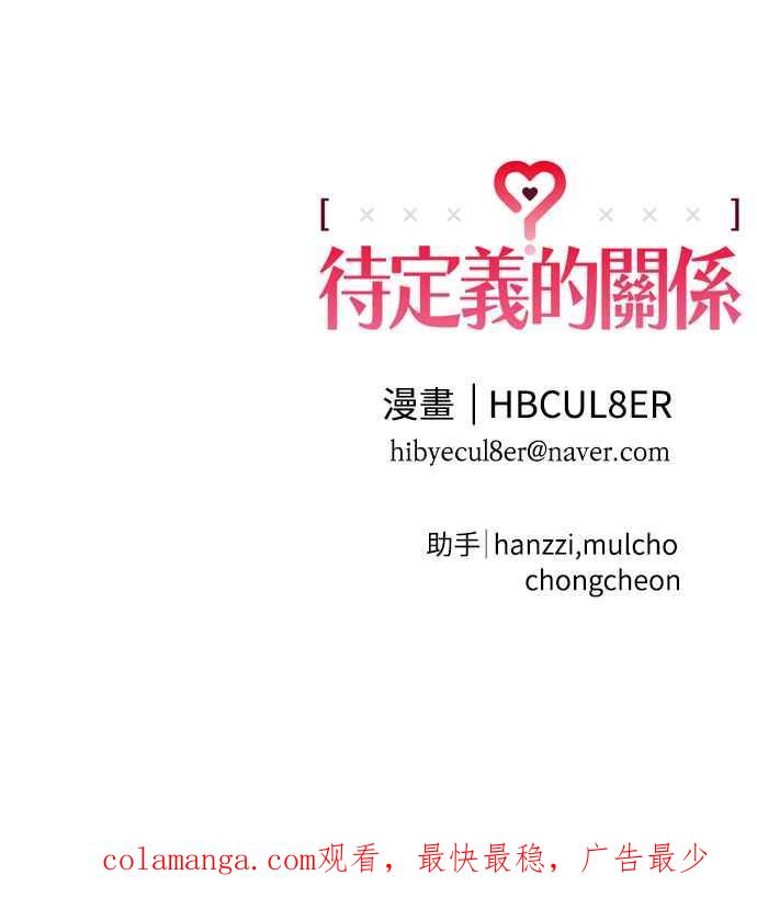 待定义的关系 - 第30话 为什么__ - 第51张图